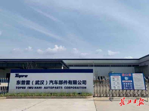 对武汉有信心日资企业东普雷工厂二期追加投资2亿元