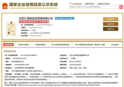 王思聪旗下投资管理公司被列经营异常