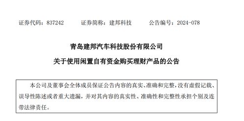 鲁股观察 营利 双收,建邦科技花2.5亿买理财