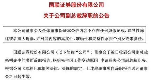 千亿 券商cp 刚分手,就有副总辞职 网友们炸了
