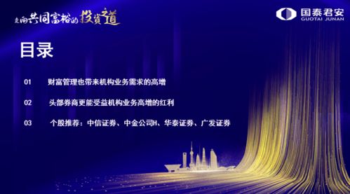 财富管理带来券商的第三个投资逻辑 机构业务是下一个投资共识