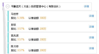 平赢信天 大连 投资管理中心 有限合伙