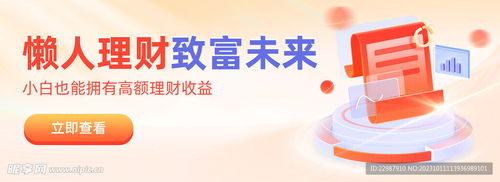 金融理财投资产品banner图设计图