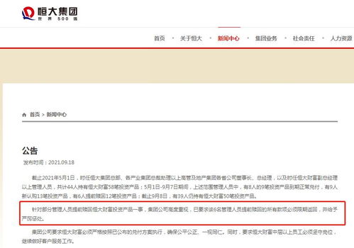 凌晨,恒大发布公告