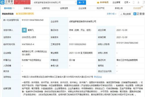 盒马于成都投资成立新公司,注册资本2000万