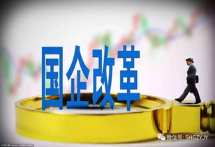 8万亿资产改制启动 央企公司制改制倒排时间表