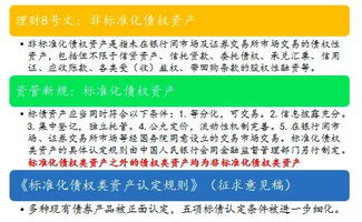 标准化票据与票据标准化在标债资产认定规则下的投资管理启示